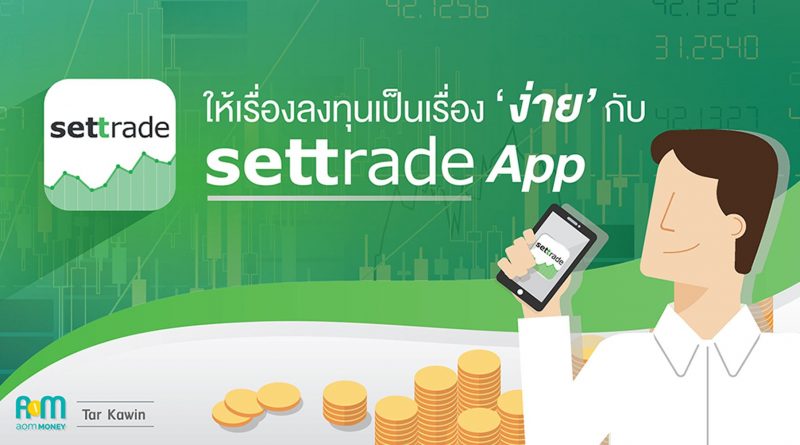 App Settrade